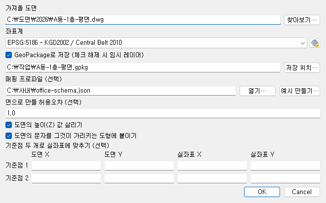 EchoCad 가져오기 창. 도면 파일, 좌표계, GeoPackage 저장 경로를 지정하는 칸이 있다.